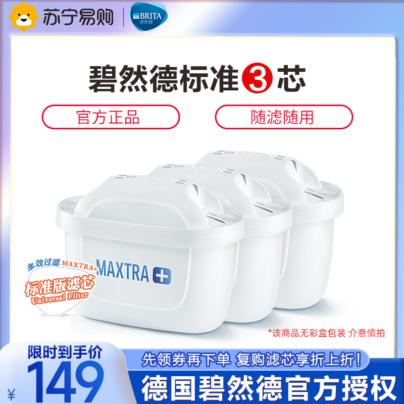 碧然德(BRITA) Maxtra+WU型活性炭净水壶净水器滤芯3枚装