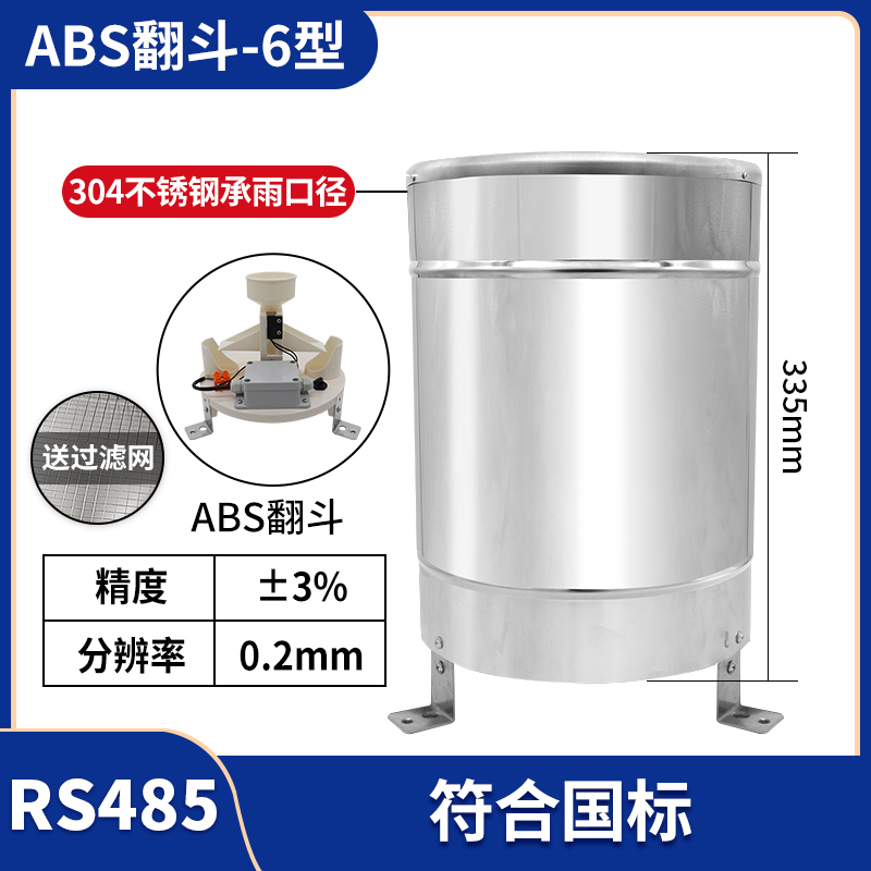 XH[脉冲]不锈钢翻斗 -5(0.2mm)水量传感器监测计不锈钢 批发高清大图