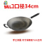 无涂层铸铁锅生铁锅老式平底锅圆底锅加厚传统炒菜锅炒锅 FENGHOU 平底34cm