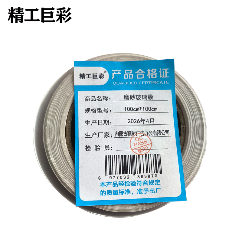 精工巨彩 磨砂玻璃膜 100cm*100cm 平方米高清大图