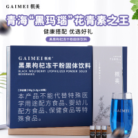 GAIMEI概美黑果枸杞冻干粉固体饮料 60瓶/盒