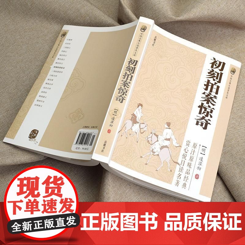 初刻拍案惊奇中国古典小说诗词文学书籍 初刻拍案惊奇中国古典小说高清大图