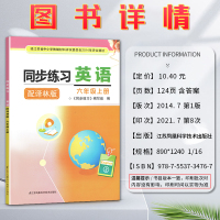 2022新版同步练习英语小学六6年级上册配译林版同步小学英语课本教材配套练习题预习复习资料辅导用书江苏凤凰科学技术出版社