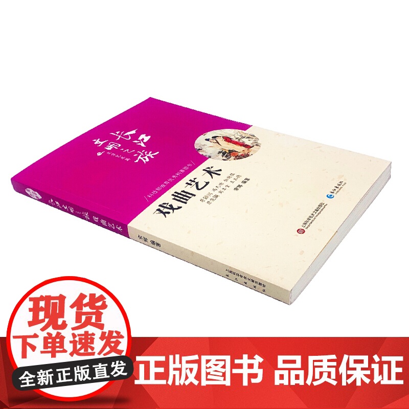 长江文明之旅-文学艺术:戏曲艺术 宋辉编著 长江出版社 正版书籍高清大图