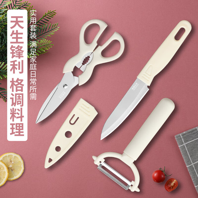 美穗吉家 刀具三件套 水果刀剪刀削皮刀组合套装切水果 乳白色 3件套 水果刀剪刀削皮刀组合套装高清大图