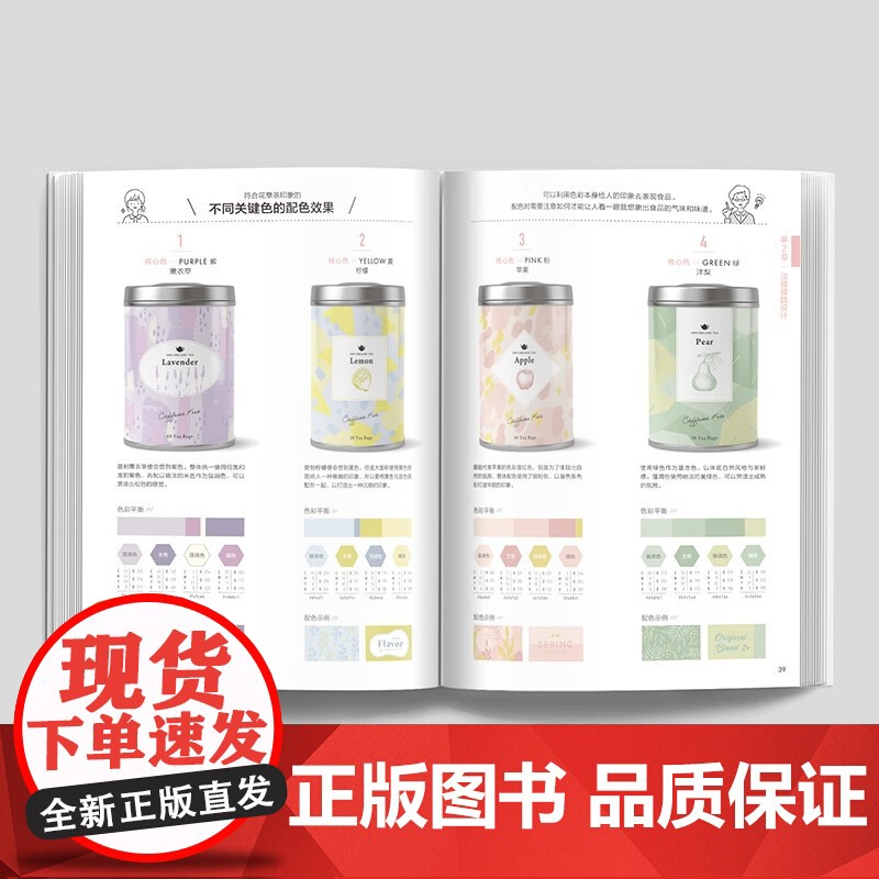 版式力 提升版面设计的配色法则 印慈江久多衣 著 艺术设计高清大图