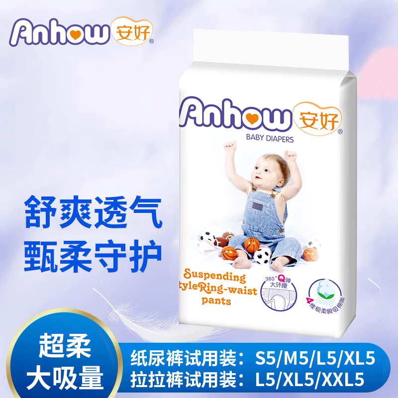 [5片装]英国花王牌安好系列拉拉裤新生婴儿超薄透气纸尿片男女宝宝干爽尿不湿