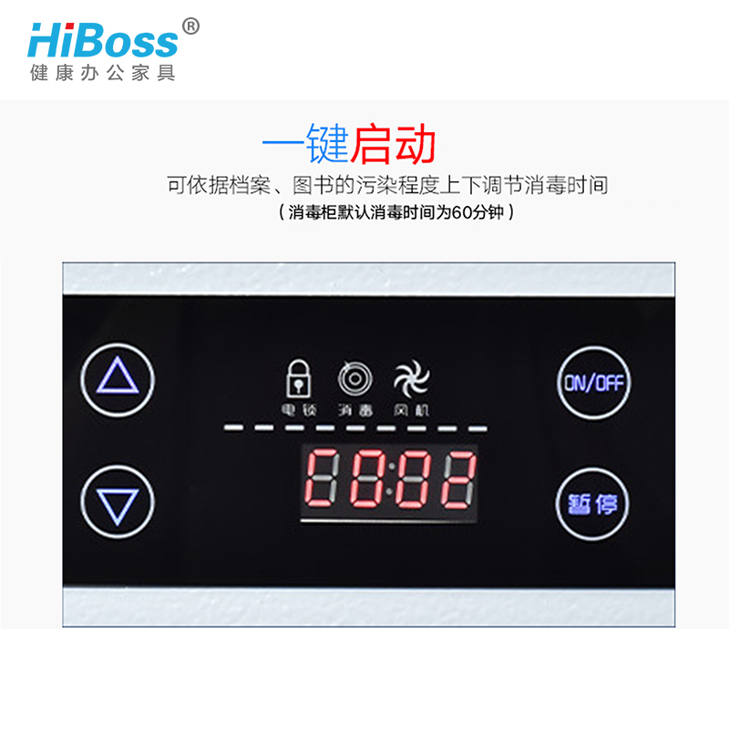 HiBoss档案文件图书档案消毒柜资料灭菌柜四层人民币消毒柜