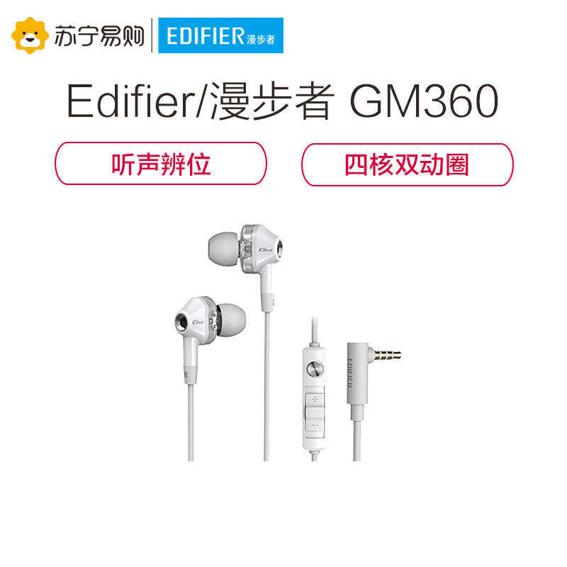 漫步者(EDIFIER)HECATE GM360手机电竞游戏耳机听声辨位双麦克风 白色