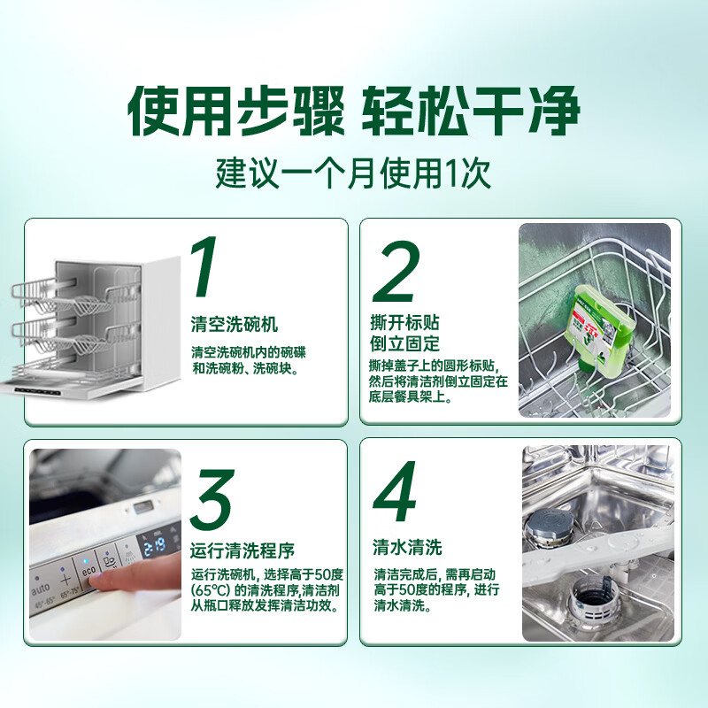 水卫士洗碗机专用机体清洁剂去油污水垢清洁养护耗材水卫仕250ml高清大图