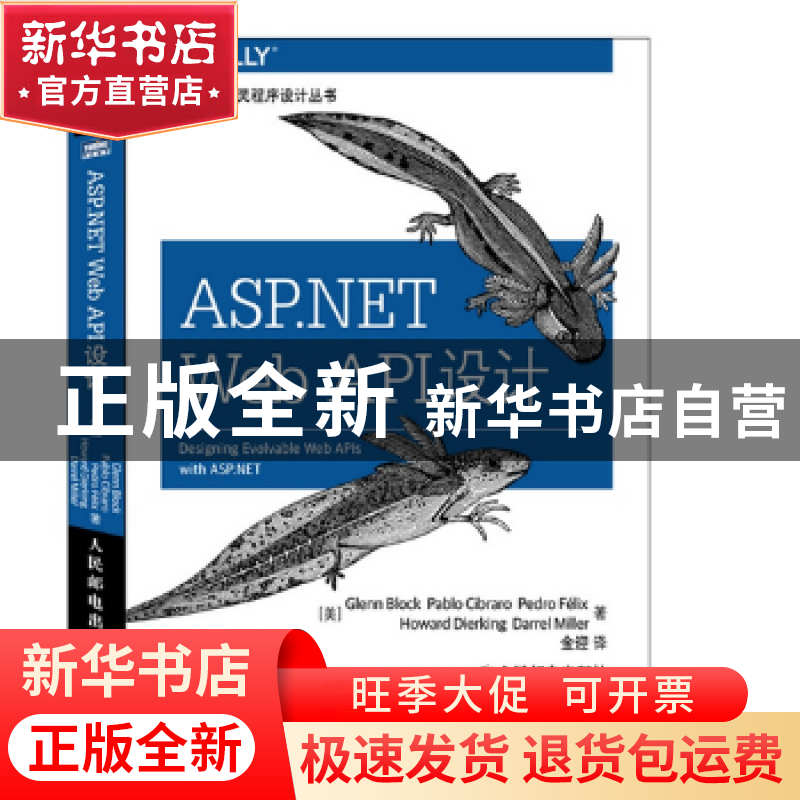 正版 ASP.NET Web API设计 [美]Glenn Block,[美]Pablo Cibraro高清大图