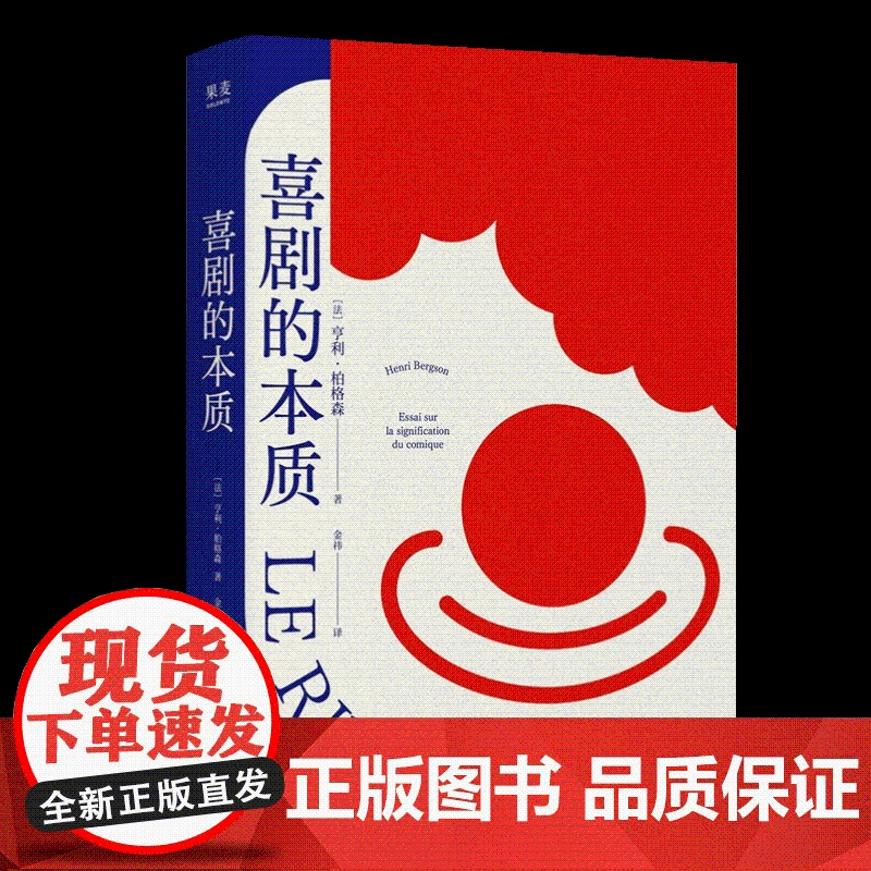 喜剧的本质 太白文艺出版社高清大图