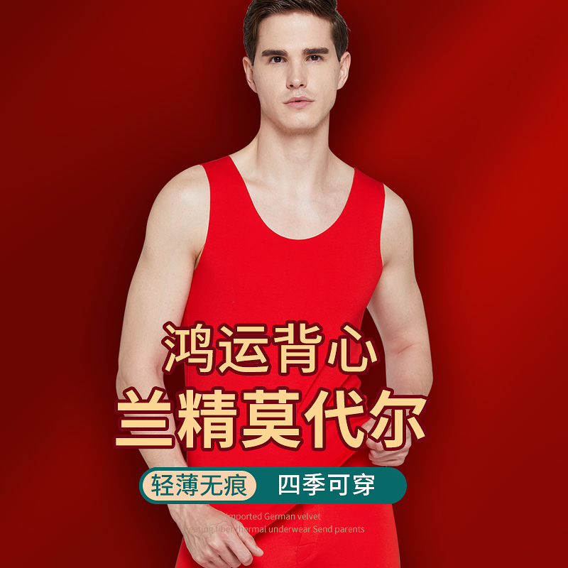 花花公子大红色莫代尔背心男士属蛇年本命年无痕打底内穿结婚汗色高清大图