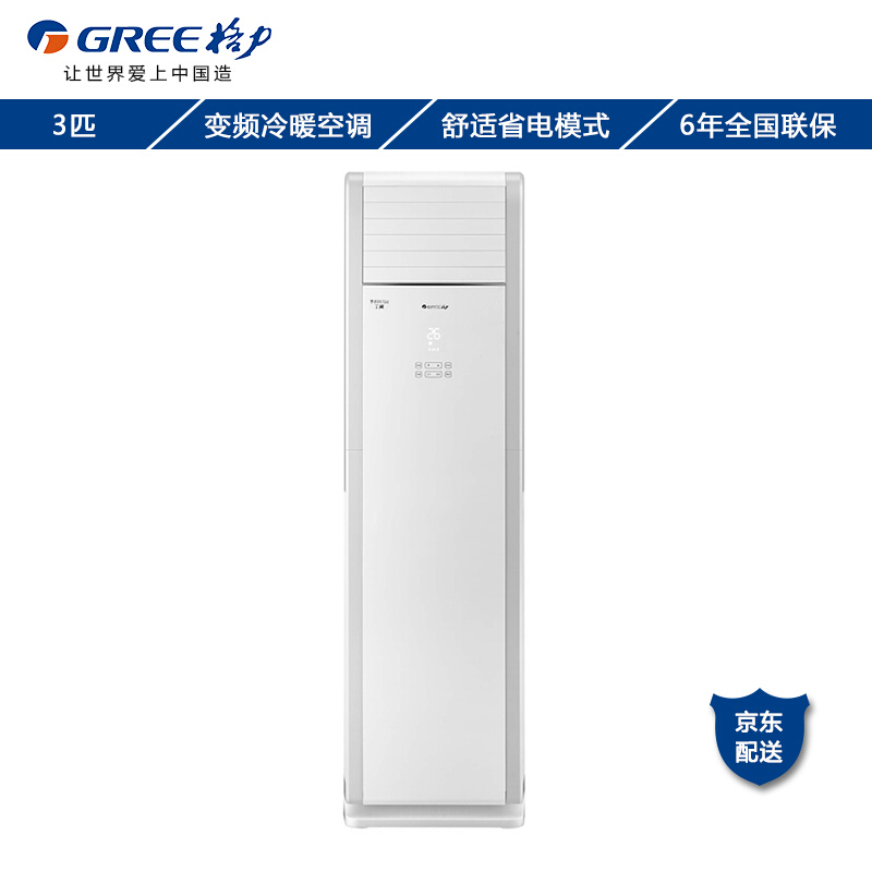 格力空调(GREE) T爽变频 3匹 立柜式冷暖空调 KFR-72LW/(72532)FNhAa-A3