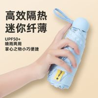 胶囊太阳伞防晒防紫外线遮阳晴雨伞两用女迷你五折叠小巧便携口袋