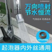 潜水艇厨房面盆水龙头起泡器出水嘴通用配件过滤嘴网防溅水龙头