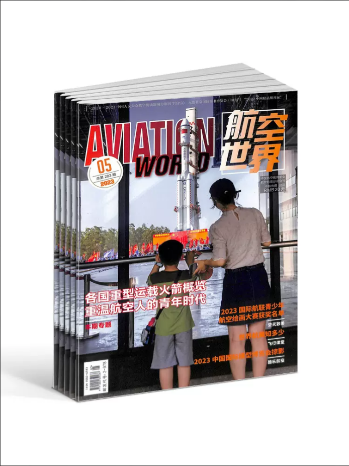 [醉染正版]航空世界杂志 2024年全年订阅 青少年小学生自然世界探索发现科普百科知识期刊高清大图
