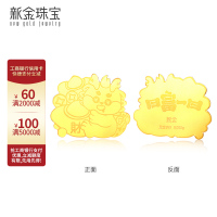 新金珠宝 龙年生肖足金Au999黄金手机贴金红包贺岁投资珍藏送礼压岁钱 日富一日