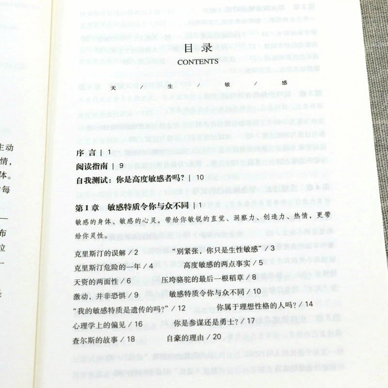 [正版]天生敏感 伊莱恩阿伦著发觉敏感孩子的力量令人骄傲的敏感心理内向高敏者高敏感族内心敏感脆弱心理学书籍