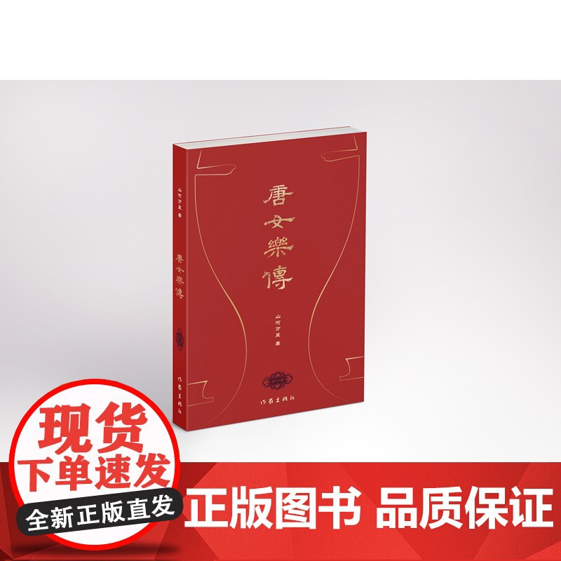 唐女乐传 从女乐到国师,纤纤素手,弹拨历史的波澜。 百万字巨著,于一场未可预知的乱世传奇中,想象历史的可能高清大图