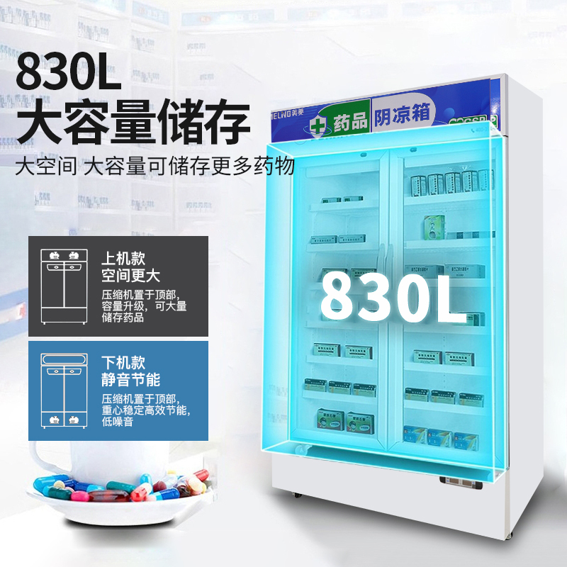 美菱(MELING) YC-958SL药品阴凉柜医用冷藏柜风冷医用冰箱GSP认证药品柜商用展示柜2-20℃ 双门830L
