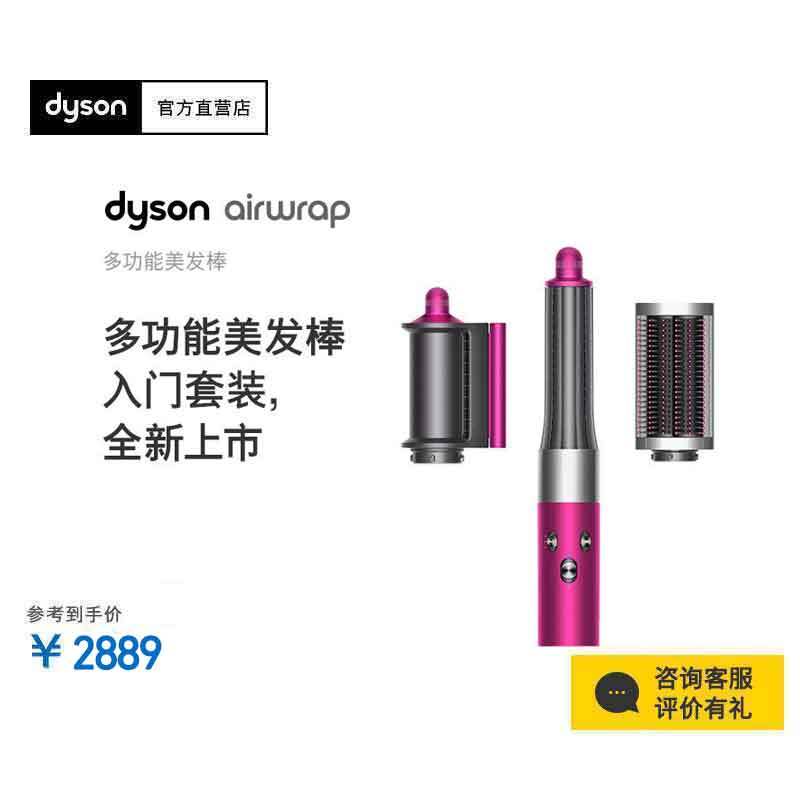 戴森(Dyson)多功能美发棒 HS05 Lite入门款 智能温控 并减少飞翘 美发造型器图片