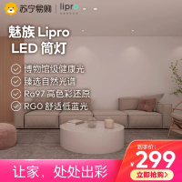 MEIZU 魅族 Lipro LED 筒灯 6W(3000K) 开孔75-80mm 嵌入式低蓝光智能节能无频闪防眩光