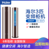 海尔(Haier) 3匹 变频 KFR-72LW/02SNA81AU1 1级能效 智能 健康自清洁 家用 健康空调柜机