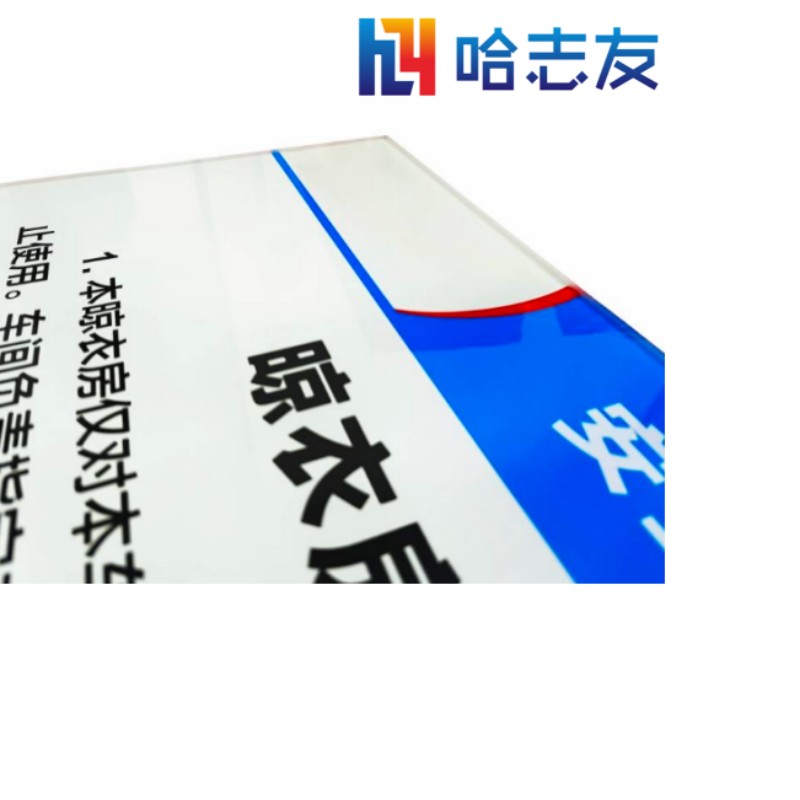 哈志友亚克力揭挂牌展板40*60cm设计新颖,优质材料,支持定制高清大图