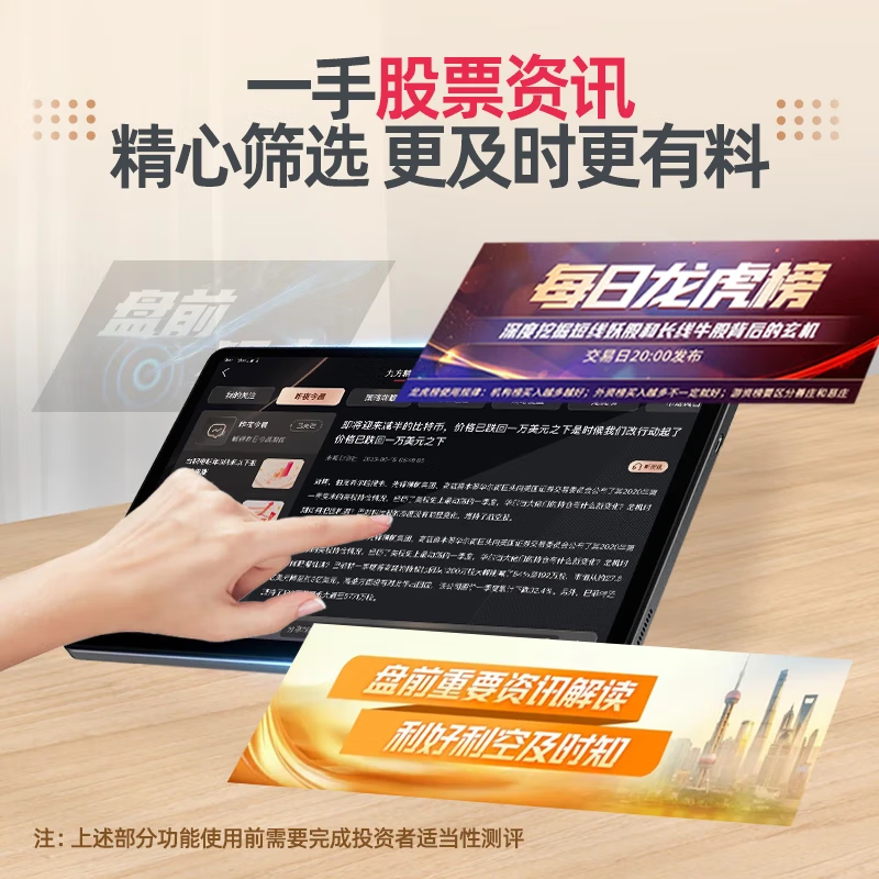 易知股道 股票学习机-领航版 YZGD19 8G+256G 深空灰九方智投 股票机 平板股票电脑 AI炒股神器