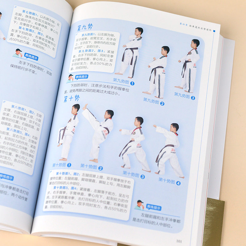 【M】图解跆拳道基础入门-9787571333553