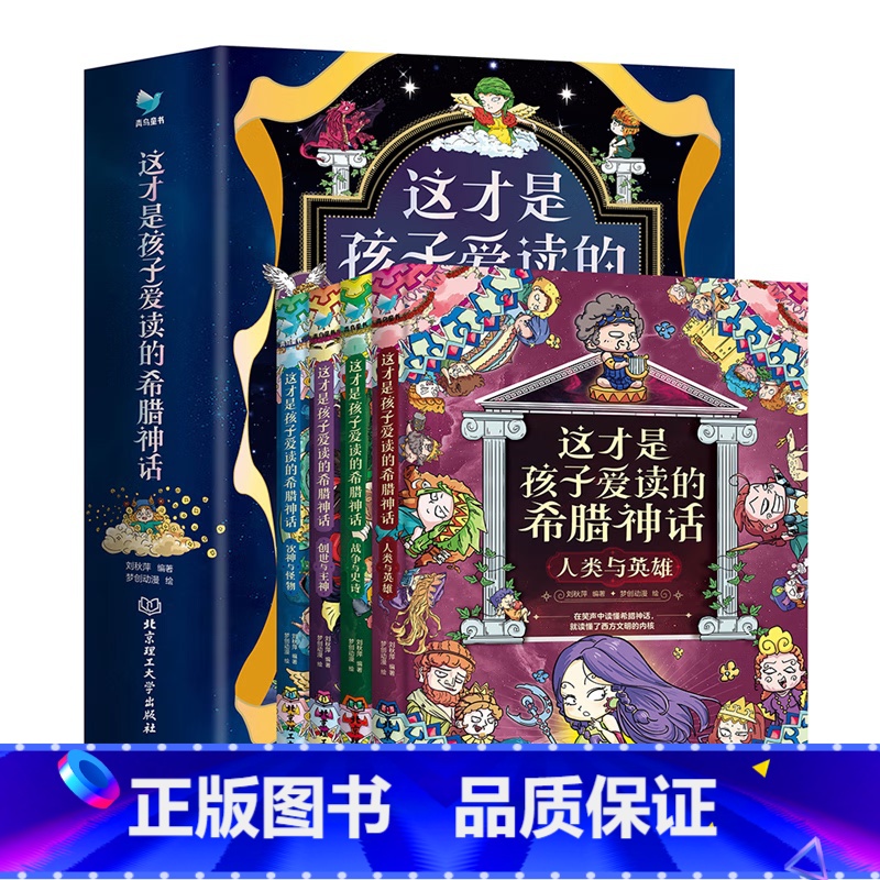 这才是孩子爱读的希腊神话全4册 [正版]这才是孩子爱读的希腊神话(全4册)高清大图