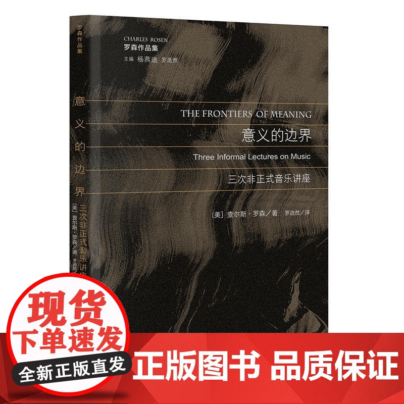 意义的边界:三次非正式音乐讲座高清大图