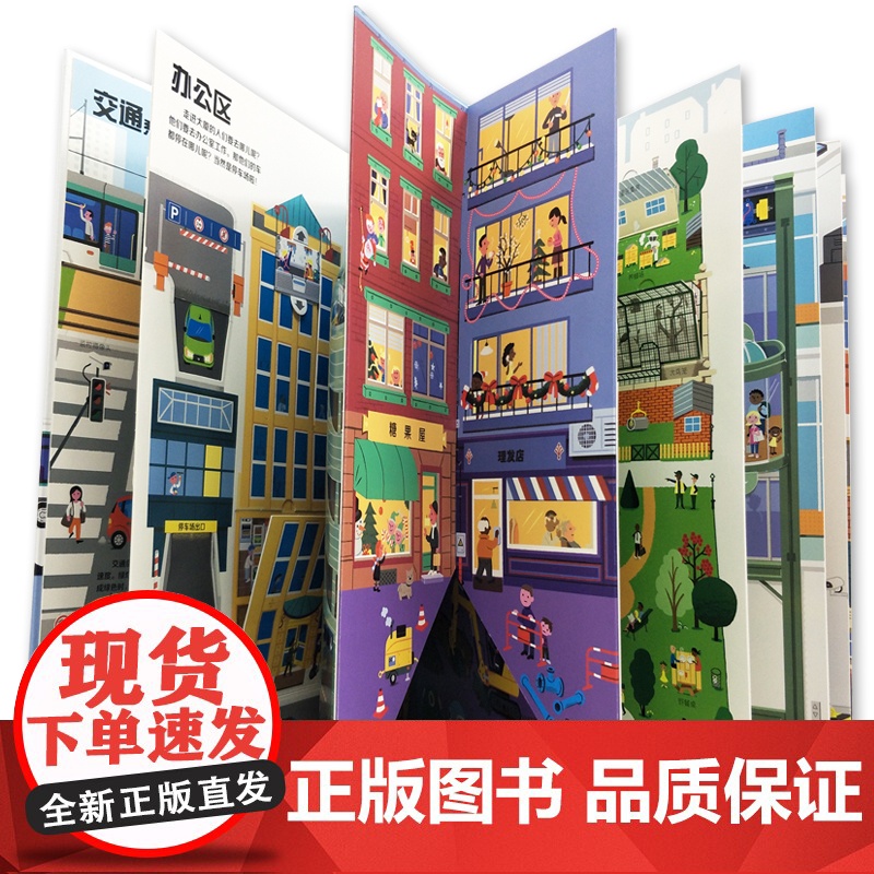 [央视网]耕林童书馆 城市运转的秘密 儿童3d立体翻翻书 3-6岁幼儿园宝宝认知绘本 科普书籍百科全书 幼儿益智训练玩具高清大图
