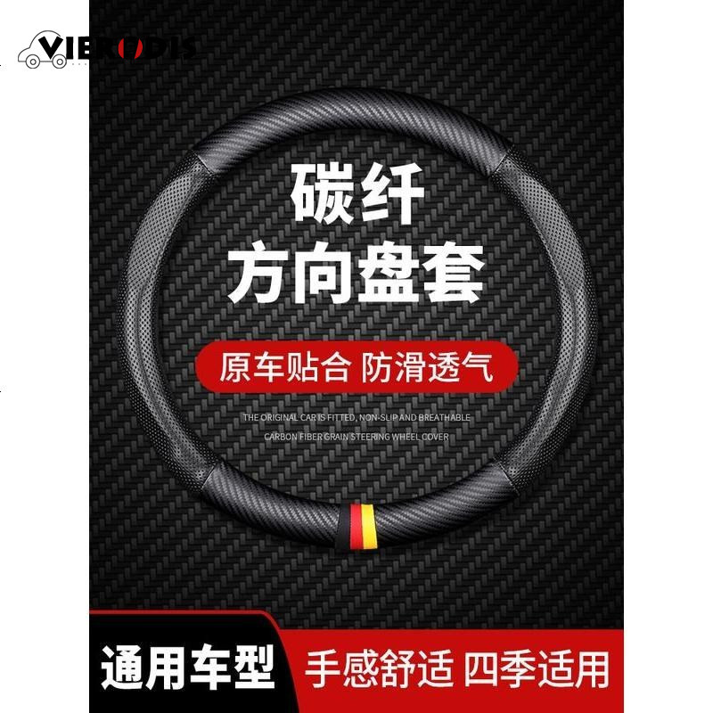 Vieruodis汽车真皮碳纤纹方向盘套四季圆型D型手缝把套防滑车用品大众