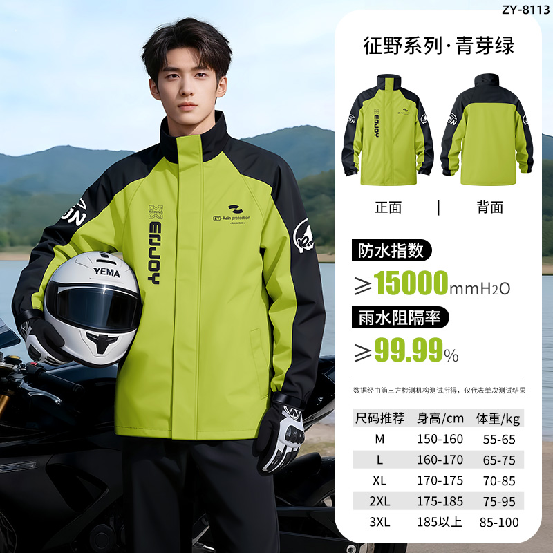 正雨摩托车骑行雨衣雨裤套装男士成人防水分体式外卖骑手骑行专用9063高清大图
