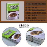 失传的营养学远离疾病 现代家庭饮食健康保健养生医学书籍 糖尿病、高血压等常见疾病食疗养生及疗法 四