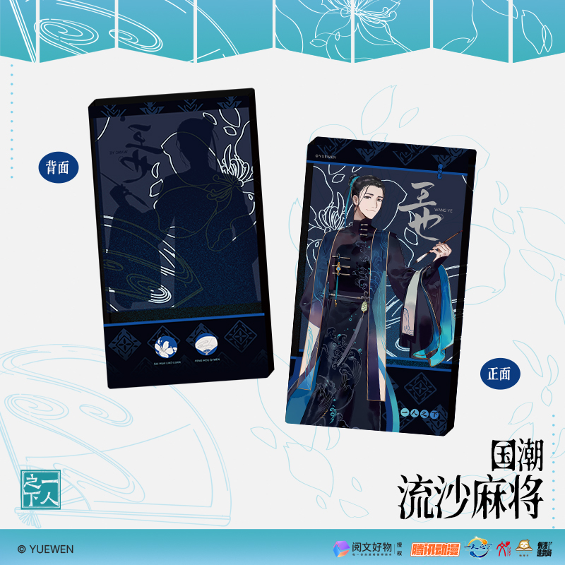 一人之下—王也国潮系列All in [正版]一人之下王也国潮系列周边立牌徽章流沙麻将挂件色纸镭射票收藏票漫画周边二次元高清大图