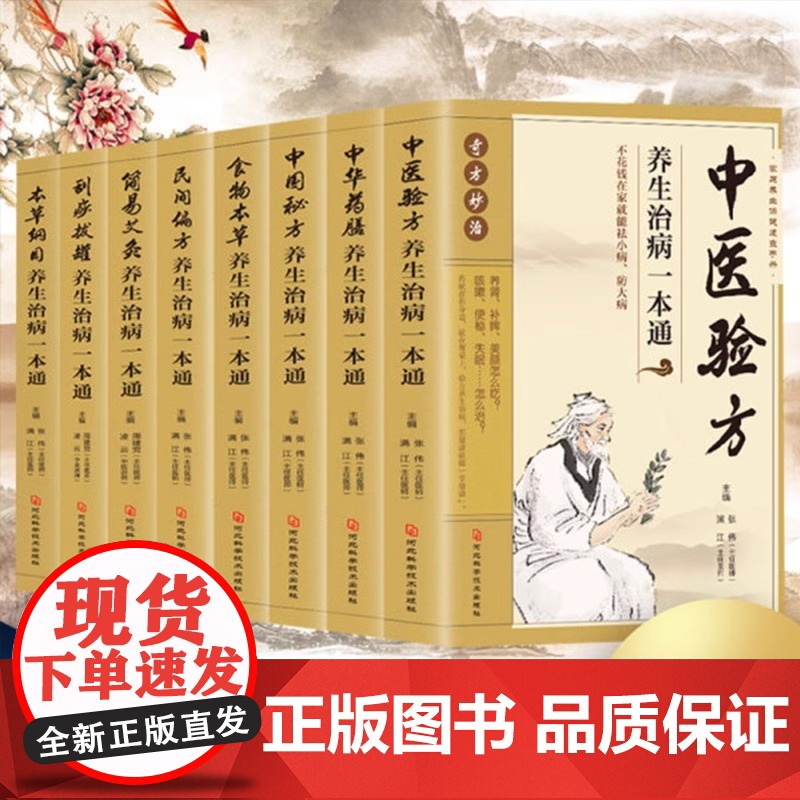 中华药膳中国秘方中医验方民间偏方刮痧拔罐食物本草本草纲目简易艾灸养生治病一本通养生治病系列中药知识入门对症调理养生书籍高清大图