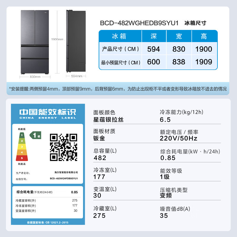海尔(haier)冰箱bcd-482wghfdb9syu1报价_参数_图片_视频_怎么样_问答