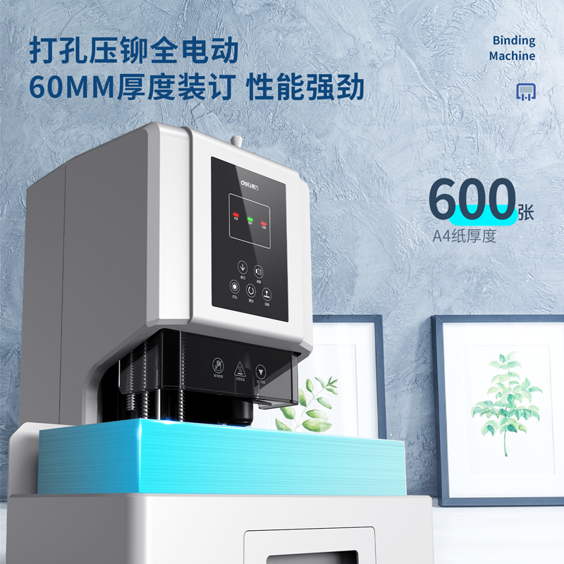 得力(deli)14667装订机 20新款600页自动财务凭证装订机 会计凭证文件资料档案打孔机热熔胶管 加强电机