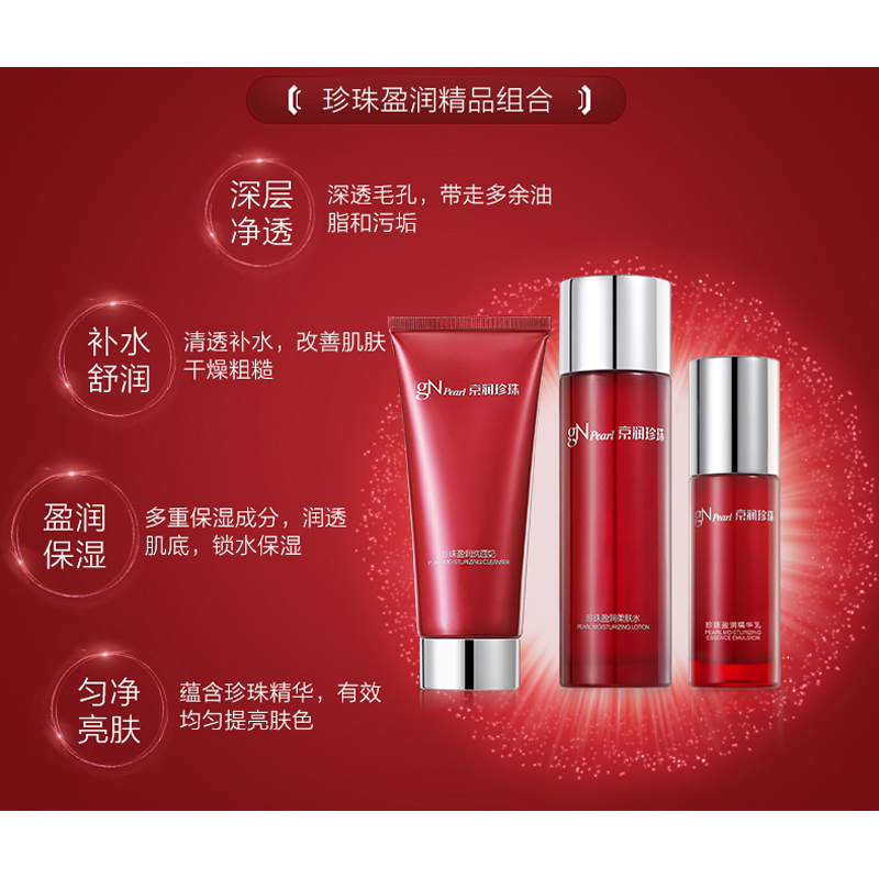 京润珍珠 珍珠盈润 保湿 组合 盈润 保湿 珍珠精华 润养 肌肤 红润 好气色 珍珠 养肤 买就送礼
