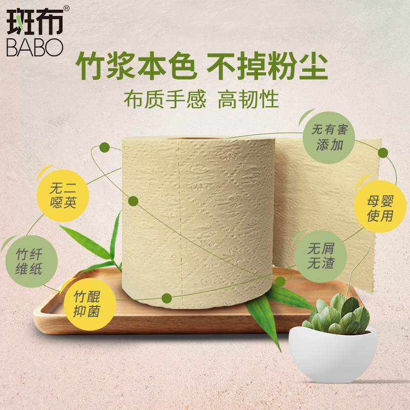 斑布竹浆本色三层有芯卷纸卫生纸150克24卷整箱 家庭实惠装无添加无漂白高清大图