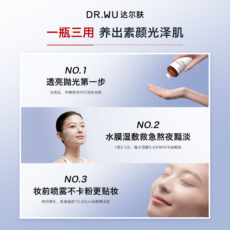 达尔肤(DR.WU) 杏仁酸抛光水爽肤水提亮补水保湿杏仁酸焕肤抛光精粹水 100ml ||高清大图