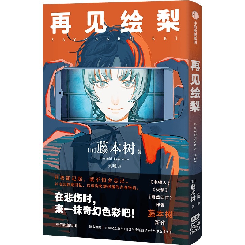 [正版]全2册蓦然回首+再见绘梨 简体中文版 藤本树著原名LookBack简体中文继电锯人少年炎拳jump短篇蓦然回首高清大图