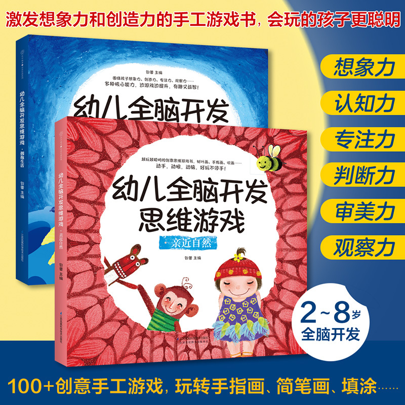 [正版]幼儿全脑开发思维游戏套装 打开孩子思维的成长游戏书念儿歌做早教大猫英语分级阅读锻炼孩子动手能力探索精神想象力创