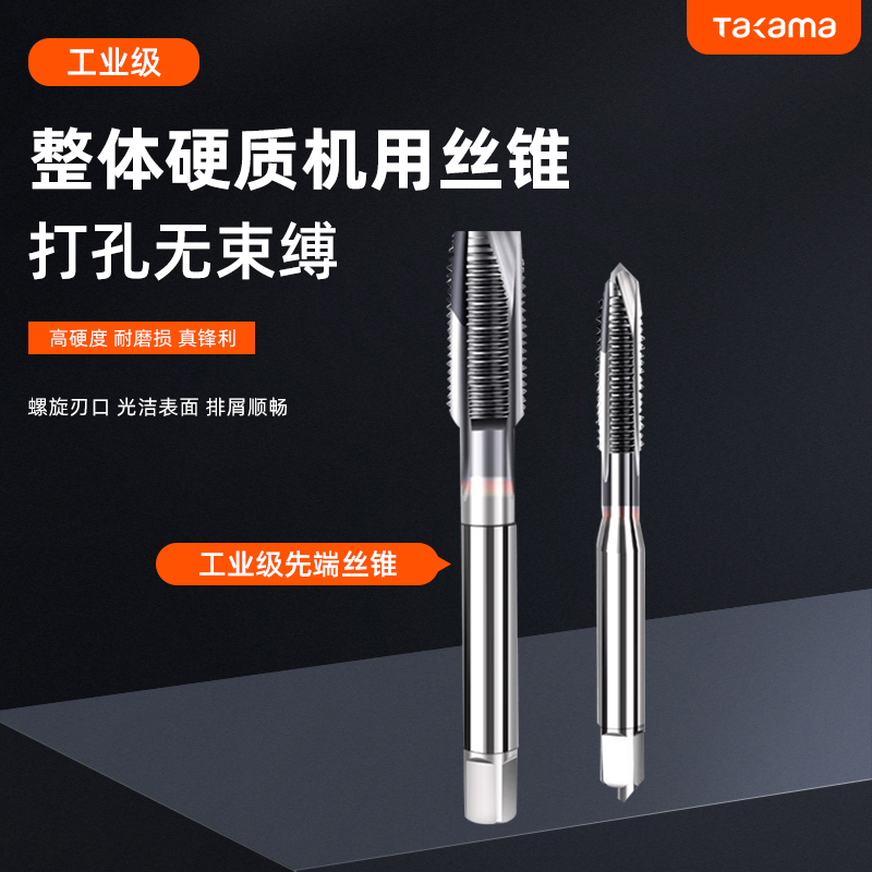 高松takama机用丝锥先端丝锥(整体硬质合金工业级)φ5mm950005/1支高清大图