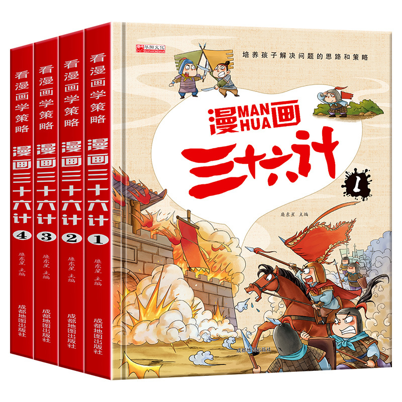 [4册]漫画三十六计_彩图注音版 [正版]精准珍藏版漫画三十六计 全套4册小学生漫画版彩图注音原著全解幼儿美绘本儿童36