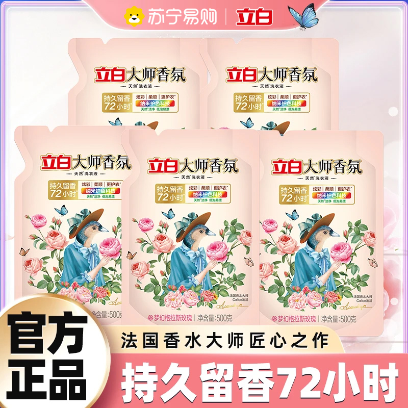 立白大师香氛洗衣液500g袋装3袋高清大图