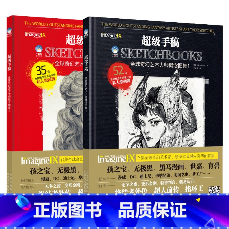 【正版】超级手稿全集 全球奇幻艺术大师概念图集 87位世界概念设计师的私人绘画簿 大师插画手稿 牛奶系概念盛宴 创意合